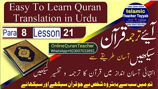 Lesson 21 Para 8 Surah Araaf | Easy to Learn Quran Translation in Urdu Hindi Word to word