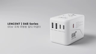 LENCENT Travel Adapter 65W (WHITE)