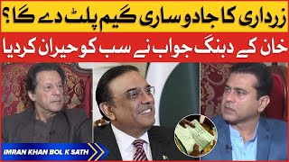 Imran Khan Surprising Answer about Asif Zardari Magic in Politics | Imran Riaz Khan | Breaking News