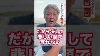 知覧で特攻隊の若者達から学んだ人生のあり方／思い通りにならない状況であなたはどう生きるか（字幕あり）#shorts #お金の専門学校