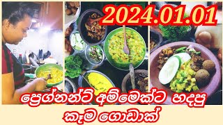 2024 පළවෙනි දවසෙම ආදරණීය Pregnant අම්මා කෙනෙක්ට කෑම වේලක් දෙන්න ලැබෙන එක කොයිතරම් වාසනාවක් ද? 💛🧡