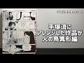 【火の鳥異形編】自分自身に殺される逃れられない罪と罰！三十年後より先の明日が来ないという絶望的な刑！問答無用の無限ループ地獄炸裂！