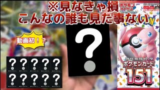 【ポケカ】最新弾ポケモンカード151開封!!  こんな事あるの????  部活動32日目