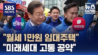 이재명, '기본소득·기본주택' 등 5대 공약 발표…국민의힘 \