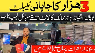 Imported Japani Tablets Mobile Phone Wholesale Market In Pakistan | Karkhano Market Peshawar |