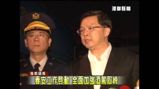 TKTV高雄都會台-港都新聞1020201【春安工作啟動 全面加強酒駕取締】