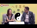 婚姻失敗，全因「孤辰寡宿」作怪？ 盤點影響婚姻的八字神煞！ 八字教學 《易龍知玄機》 ep166 20220111