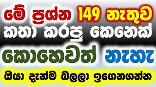 151 Common English Questions and Answers in Sinhala | How to Ask and Answer Questions in English