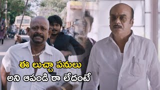 ఈ లుచ్చా పనులు అని ఆపండి రా లేదంటే  | Naa Peru Swathi Full Movie Scenes | Ashwin, Swathi Reddy