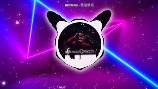 BEYOND - 我是愤怒(Bounce Mix 2023)【抖音老鼠MM佛Fie佛Fie DJ】【Wooa 可否爭番一口氣Wooa 真本性怎可以改Wooa 可否爭番一口氣Wooa 真本性怎可以改】