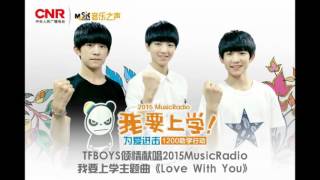 【Happiness_Karry 王俊凱台灣個站】TFBOYS献声公益《Love With You》完整版试听 高清