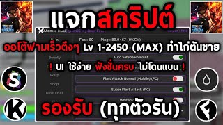 🚬 แจกสคริปต์ใหม่ล่าสุดสุดตึง Blox Fruits [🔥RACE V4] ออโต้ฟาม Lv1-2450!ทำไก่ตันขาย (รองรับทุกตัวรัน)🔥