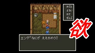 ドラゴンモエスト6生実況Part6