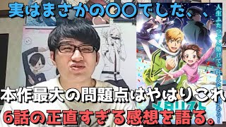 【ついに原作爆売れ！？】アニオリ満載のメダリスト6話はぶっちゃけどうだった？？原作勢の正直すぎる感想を語ります。【2025年冬アニメ】【制作会社ENGI様】【フィギュアスケート】