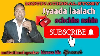 Educational video||Jyaada Laalach Achchha Nahin||Short Story 2025||Greed Is Not Good||