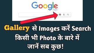 How to search image from gallery on google image search Laptop Or Mobile | Anu tech