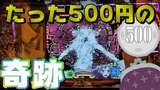 【戦姫絶唱シンフォギア】えっ‼たったの500円で大当たりを⁉できらぁ!#バンサンの歴史【95頁目】