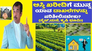 Property Documents to Check Before Buying Property in kannada  |  gangadharcm | SuccessLoka