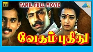 Vedham Pudhithu (1987) | Full Movie | Sathyaraj | Amala | (Full HD)