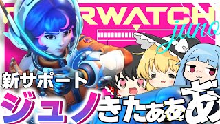 【OW2】新キャラ「ジュノ」ちゃんが可愛くて楽しすぎる！！【NoobのOW2日記】【ゆっくり実況】Part143  #Overwatch2  #オーバーウォッチ2