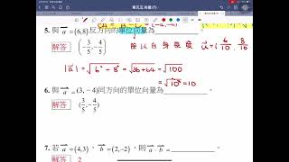 高職數學B【單元五】向量(基礎)