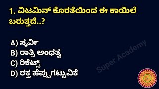 KSRP MOST IMPORTANT QUESTION AND ANSWER | KSR POLICIES | KSRP | POLICE CONSTABLE EXAM |NAGESH KUMBAR