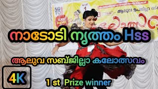 Aluva Subjilla School Kalolsavam 2024 | ആലുവ ഉപജില്ല | Folk Dance Hss | First Prize | നാടോടി നൃത്തം