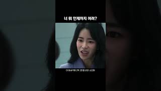 여긴 월에 220주지만 내 남편은 2억 2천을 쓴다 이 말이야 이 어리기만 한 년아｜ #더글로리 #임지연 #shorts #명장면