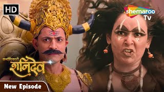 Karmadhikari Shanidev New Episode 83 | क्या यमराज रोक पाएंगे अपनी बेहेन भद्रा को? | Shemaroo TV