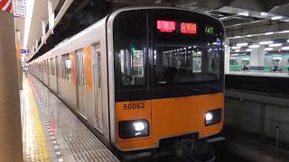 【発車動画】東武スカイツリーライン　50000型　北千住駅発車