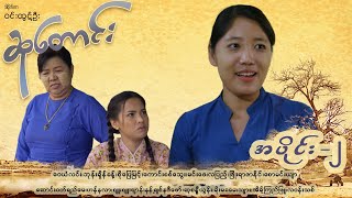 ဆုတောင်း EP-2 (FULL EP) | Forever Group #ForeverGroup #MRTV4