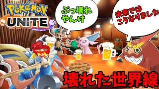 【ポケモンユナイト】ザシアンナーフまでに運営がやりそうな事【コント】