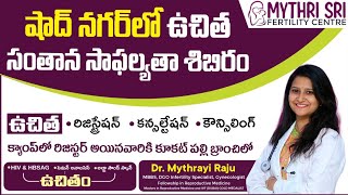 పిల్లలు లేని వారికోసం ఉచిత శిబిరం | Free Fertility Camp In Shad Nagar | Dr Mythrayi