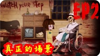 Kye923 | 弗蘭的悲慘之旅 Fran Bow | EP2 | 真正的場景