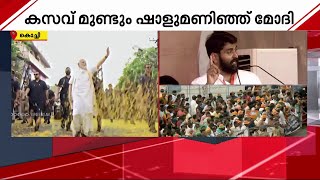 കേരളാ സ്റ്റൈലിൽ  മോദി ; പുഷ്പവൃഷ്ടി നടത്തി വരവേറ്റ് ജനസാഗരം  | Narendra Modi | Kerala Visit