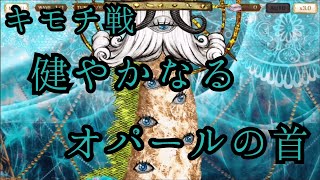 【マギレコ】キモチ戦健やかなるオパールの首 ゆっくり実況プレイその148