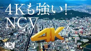 NCV 4K CM 福島センター