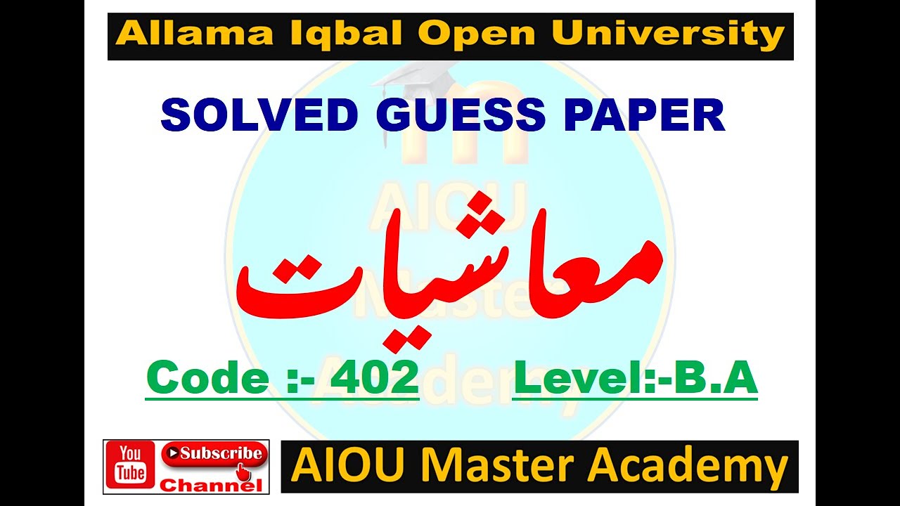 AIOU SOLVED GUESS PAPER CODE 402 || معاشیات Solved Guess Paper 402 ...