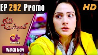 Pakistani Drama | Kambakht Tanno - Episode 292 Promo | Aplus Dramas | Nousheen Ahmed, Ali Josh| C2U1