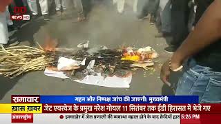 Violent Protests took place over Maratha Quota in Jalna