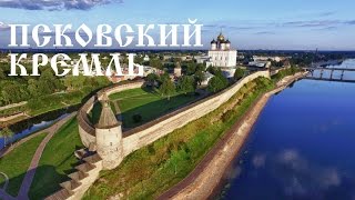 The Pskov Kremlin / Псковский Кремль с воздуха