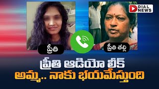 Live : Medico Preethi Last Phone Call To Mother | Warangal Medical Student Issue | Dial News