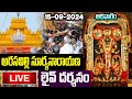 LIVE: అరసవిల్లి సూర్యనారాయణ లైవ్ దర్శనం | Arasavalli Suryanarayana Swamy Live Darshanam