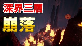 【メイドインアビス 闇を目指した連星】深界三層「凍熱層」の崩落イベント【DEEP IN ABYSS】