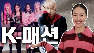 K-pop에 BTS가 있다면 K-fashion엔 이들이 있다! 주목해야할 신진 디자이너 브랜드 (ft. DDP)