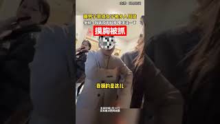 摸错了！男子猥亵女子被多人围堵，争辩：我就拍下肩膀 摸错了。