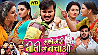 Mujhe Meri Biwi Se Bachao Bhojpuri  | New Bhojpuri Movie | Kallu | Raksha Full Movie Bhojpuri 2025