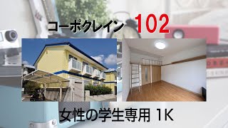 就実大学近くで女性の学生専用loft付き1K岡山市中区西川原