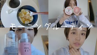 【morning routine】朝の過ごし方、こんな感じです