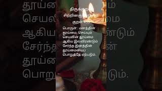 Thirukural 455